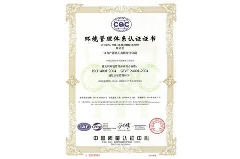 环境管理体系认证�证书